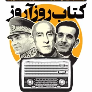 کتاب روزآروز | شماره ۴