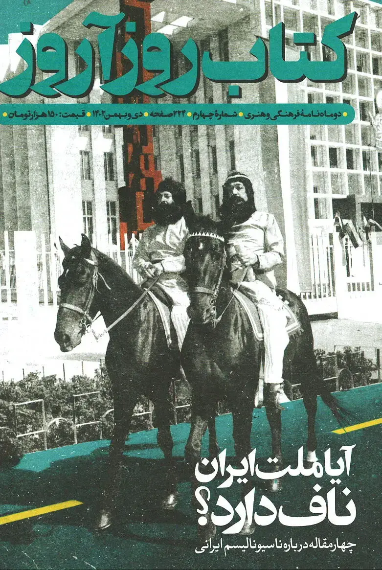 کتاب روزآروز