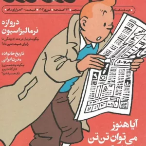 کتاب روزآروز | شماره ۵