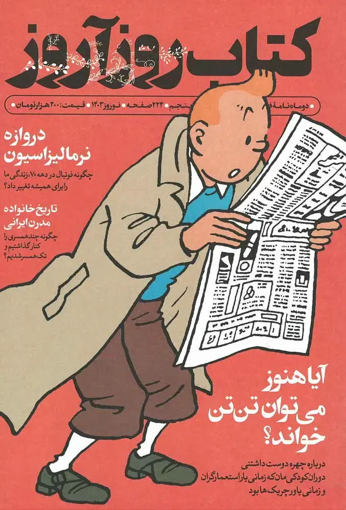 کتاب روزآروز