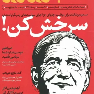 کتاب روزآروز | شماره ۲