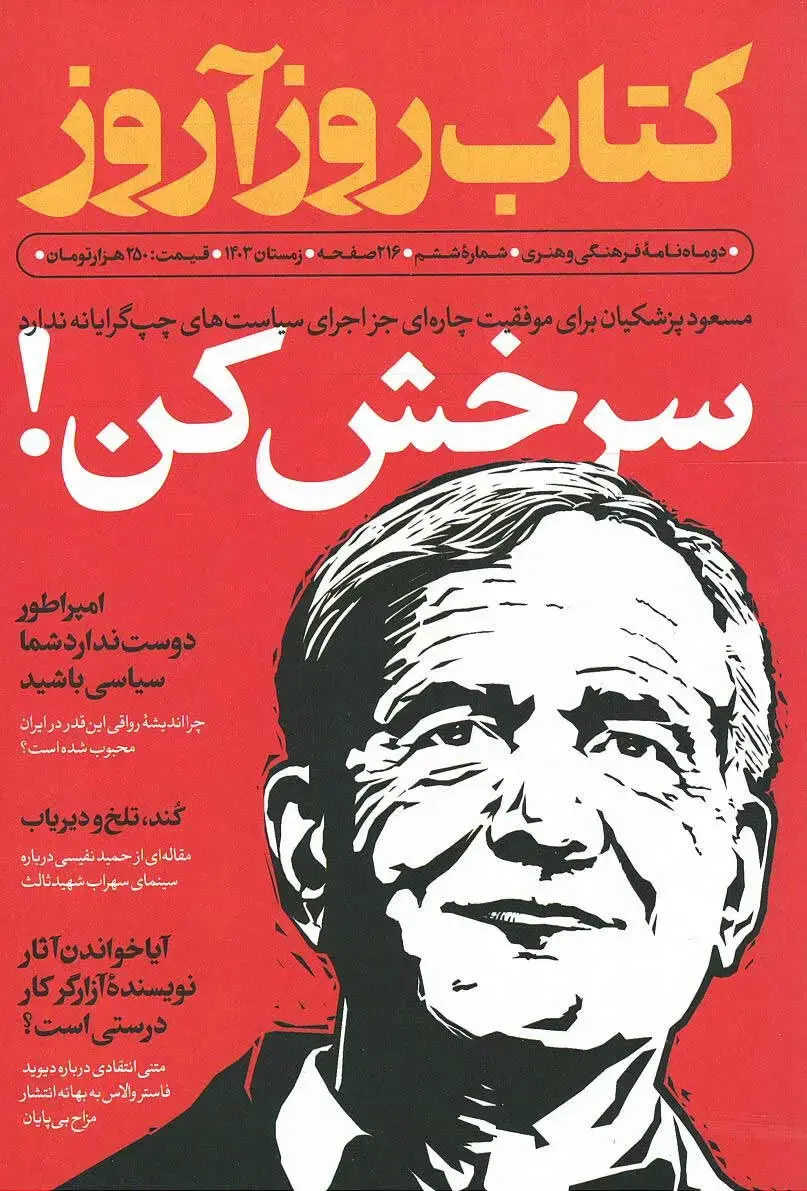 کتاب روزآروز