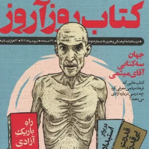 کتاب روزآروز | شماره ۳