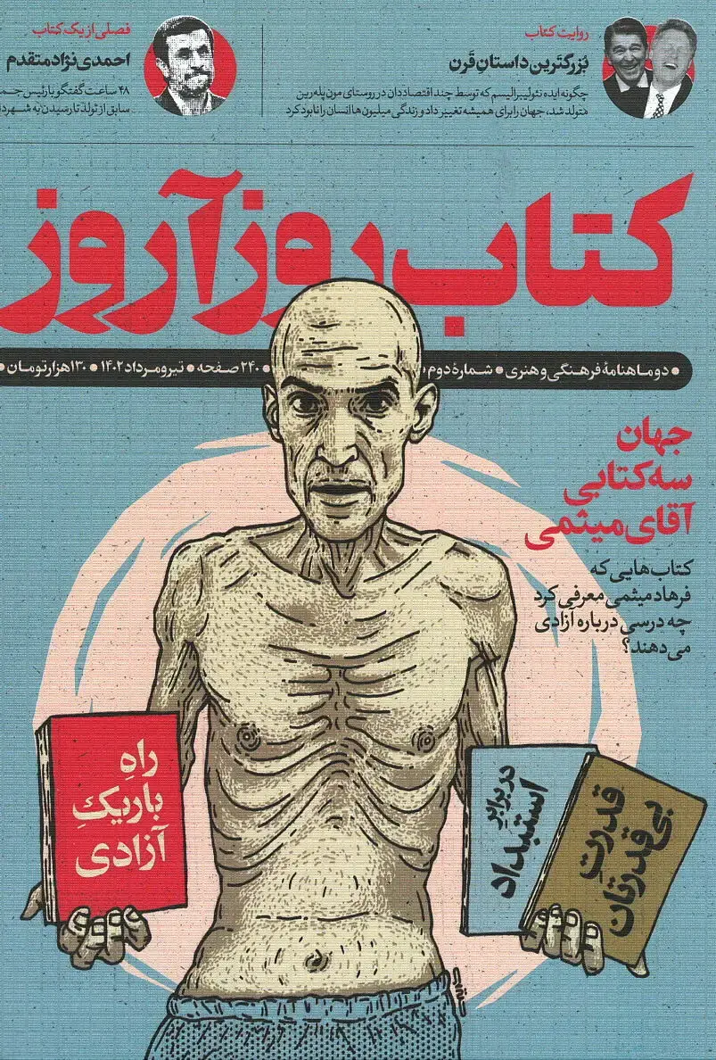 کتاب روزآروز