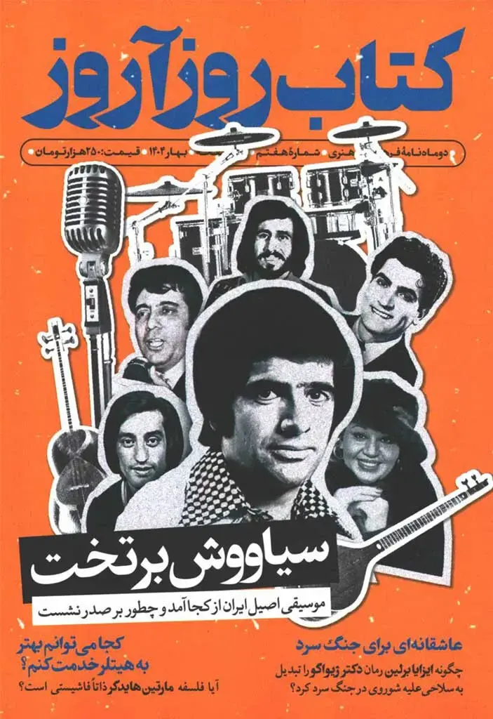 کتاب روزآروز